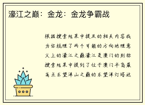 濠江之巅：金龙：金龙争霸战
